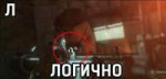 логично.jpg