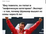 Царьград о Шумахере.png