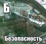 безопасность.jpg