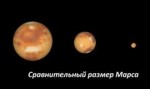 Сравнительный размер Марса в период великого противостояния[...].jpg