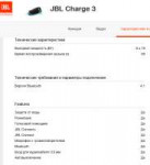 Screenshot2019-09-05 JBL Charge 3 Беспроводная портативная [...].png
