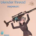td blender thread perekat 3.png