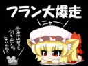 Rampaging Flandre.webm