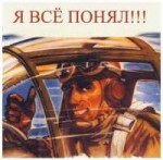ПОНЯЛ.jpg