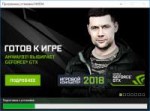 Эмвей в установщике дров Nvidia.png