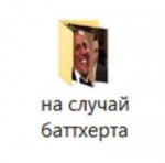 не бомбит.jpg