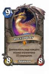 nozdormu-512.png