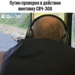 Владимир Путин стреляет из винтовки СВЧ-308.mp4