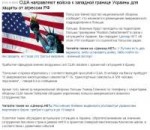 цензор.нет - США направляют войска для защиты.png