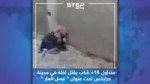 +18 .. شاب يقتل أخته في مدينة جرابلس تحت عنوان  غسل العار .mp4
