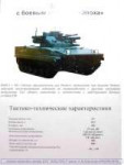 BMP-2EPOHAARMIA-201806.jpg