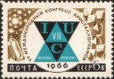 TheSovietUnion1966CPA3307stamp(7thCrystallographyInternatio[...]