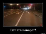 1513847680Vot-eto-povorotdemotions.ru.jpg