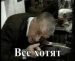 Vsekhotyatnaebat.gif