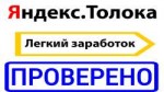 yandeks-otzyvy-https-toloka-yandex-ru.jpg