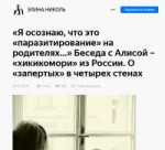 «Я осознаю- что это «паразитирование» на родителях…» Беседа[...].png