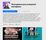 Молодежка для успешной молодежи - Яндекс Дзен 22-06-2018 14[...].png