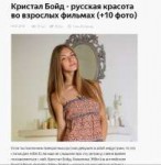 Кристал Бойд - русская красота во взрослых фильмах --10 фот[...].png