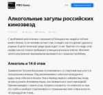 Алкогольные загулы российских кинозвезд - PRO Кино - Яндекс[...].png