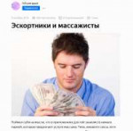Эскортники и массажисты - Гей для душа - Яндекс Дзен 02-03-[...].png