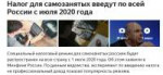 Screenshot2019-11-01 Налог для самозанятых введут по всей Р[...].png