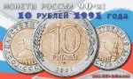 moneta-10-rublej-1991-goda-logo.jpg