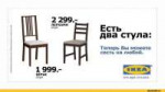 смешные-картинки-два-стула-Ikea-песочница-2960886.jpeg