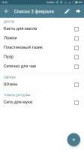 Screenshot2019-02-03-14-32-36-699ru.dim.shoppinglist.png