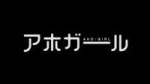 [Leopard-Raws] Aho Girl - 12 END (BS11 1280x720 x264 AAC).m[...].jpg