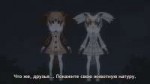 12 серия Друзья-зверушки  Kemono Friends русские субтитры -[...].png