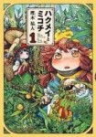 220px-HakumeitoMikochivolume1cover[1].jpg