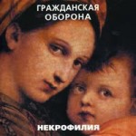 Гражданская оборона - Сквозь дыру в моей голове.webm