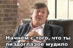 Начнем с того2C что ты пиздоглазое мудило