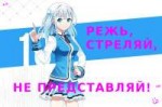 Не Представляй!.png