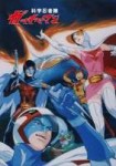Gatchaman.jpg