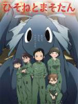 Hisone-to-Masotan-poster.jpg
