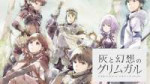 grimgar0.jpg