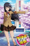 SeitokaiYakuindomo.jpg