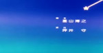 Urusei Yatsura Ending 1.mp4