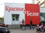 krasnoe-beloe-ekaterinburg-ul-belinskogo-1561-1378965083.jpg