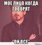 moe-lico-kogda-mne-govorit-devoch72459589orig.jpg