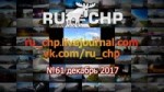 Подборка ДТП и ЧП №61 из сообщества ruchp за декабрь 2017.mp4