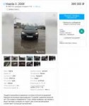 2018-05-17 095409-Mazda 3, 2008 купить в Кабардино-Балкарии[...].png