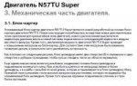 2. N57TU S.png