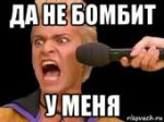 Да не бомбит у меня адвокат.jpg