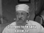Пиздец.jpg