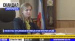 Прокурор крыма скандал.webm