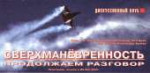 сверхманёвренность.jpg