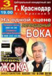 anon-бока-и-жока-4101660.jpeg