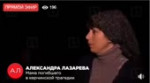 Мать погибшего в трагедии. Лучше бы деректрису убили, а не [...].mp4